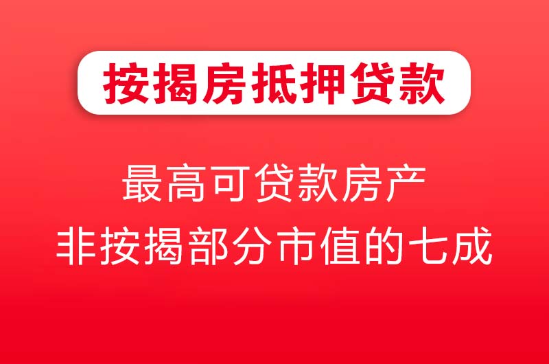 醴陵按揭房抵押贷款